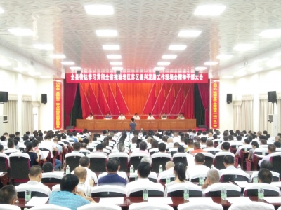 平远召开干部大会传达学习贯彻全省推动老区苏区振兴发展工作现场会精神