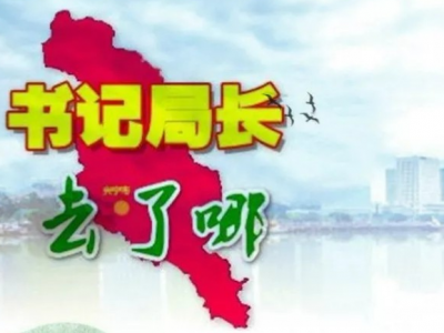 上周，兴宁市的书记、局长去了哪？来看看吧！