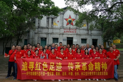 追寻红色足迹，兴宁农商银行组织党员到革命旧址参观学习