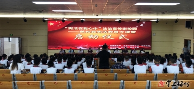 蕉岭县“宪法在我心中”法治宣传进校园活动启动