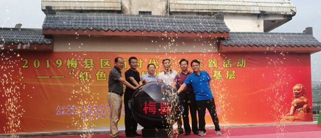 梅县区启动“红色文艺轻骑兵”走基层活动