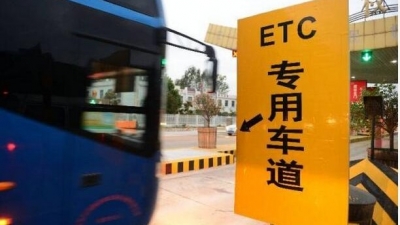 车主注意！交通运输部将力推ETC，安装率年底要超80%