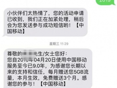 送流量送会员 三大运营商为何开始关心老用户？
