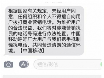 三大运营商都发了这条短信，你收到了吗？