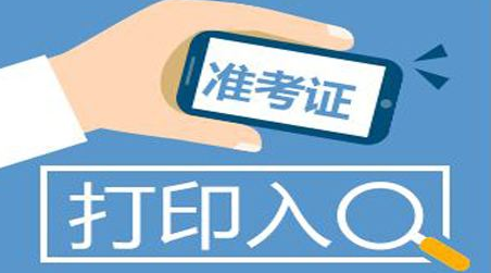 注意！2019广东高考准考证今天14时起可打印