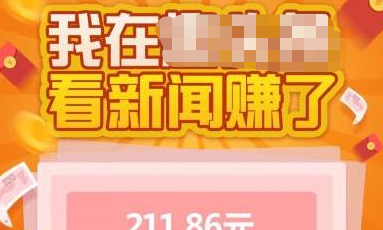 刷手机看新闻=赚外快?宣传很美好 实则"套路"多