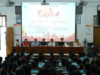 宪法在我心中！梅江区开展法治宣传进校园活动