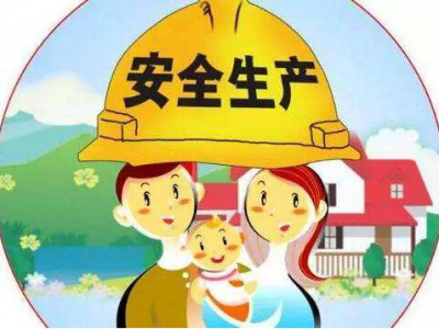 两高两部：不报谎报安全事故涉嫌安全生产犯罪