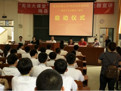 开讲啦！“宪法教育大课堂”走进华侨中学