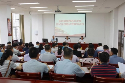 蕉岭举办加快苏区发展推动乡村振兴专题培训班