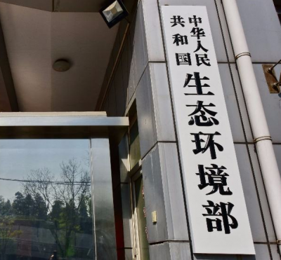 五个“不准”！关于做好强化监督工作，生态环境部发声了...