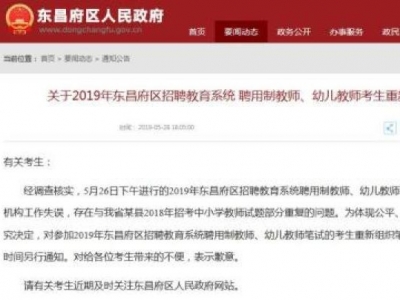 教师招聘考试70%原题被押中？研究决定：重新考