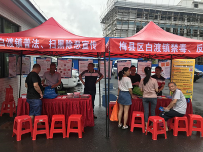 全民知晓全民参与！梅县白渡镇开展扫黑除恶反邪教等宣传活动