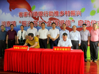 在“红土地”上做好金融担当！客家村镇银行向大埔湖寮授信2.8亿元