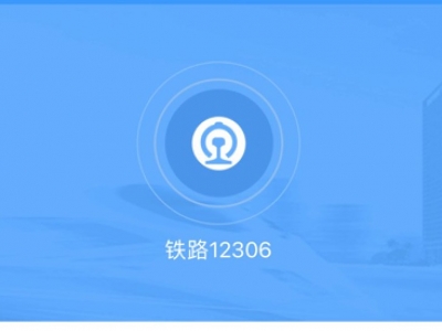 好消息！今起铁路候补购票服务扩大到所有旅客列车