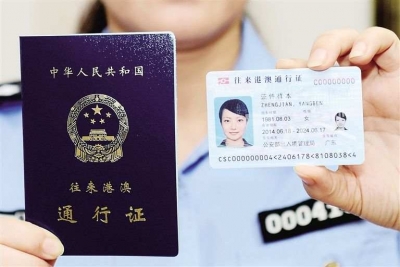 赶紧换证！国家移民管理局：本式港澳通行证即将失效
