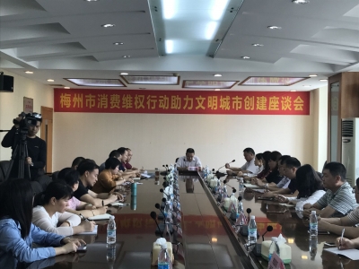 助力文明城市创建！我市召开消费维权行动座谈会