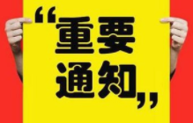 梅州招100人！省“三支一扶”招募启动，补贴又涨啦