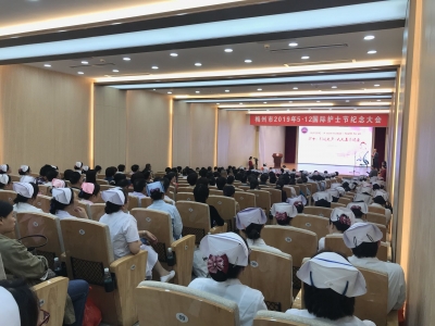 为护士力量喝彩！我市举行2019年5·12国际护士节纪念大会