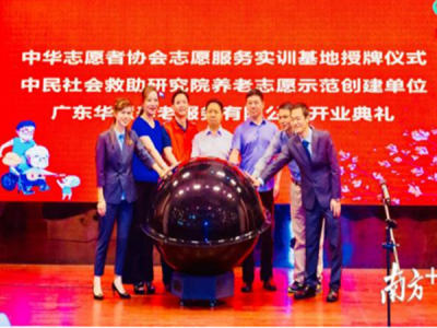 搭建爱心桥梁！中华志愿者协会志愿服务实训基地落户梅州