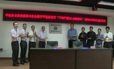 “零跑动”！平远不动产抵押登记今起可在银行直接办理