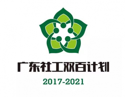 梅州招59人！广东社工“双百计划”（第二批）社工招聘开始啦！