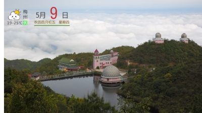 每日一景丨客家阴那山，云端天文台