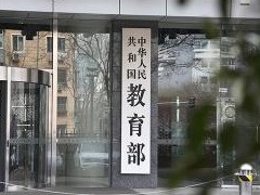 教育部：高考报名人数超千万，严禁宣传"高考状元"