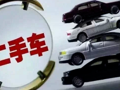 定了！三部委发文确定二手车可出口，广东为首批启动地区