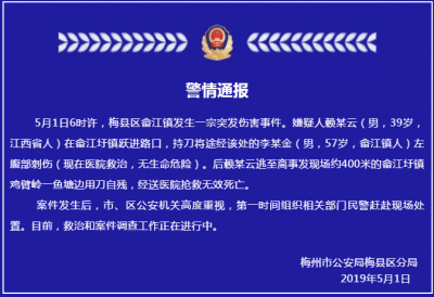 突发！梅县畲江镇发生一宗伤害事件
