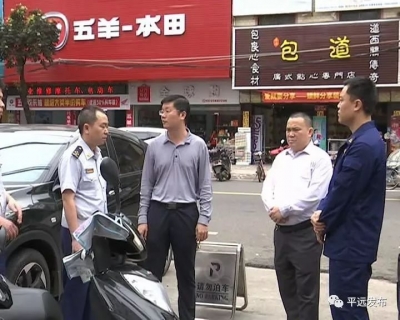 平远开展“畅通生命通道”专项整治行动