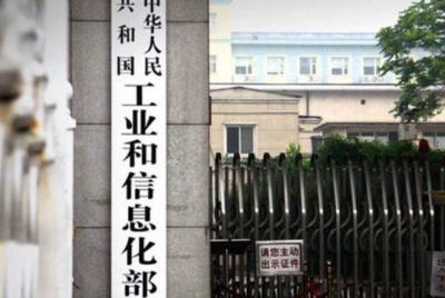 工信部国资委：严禁电信企业限制老用户选择新套餐