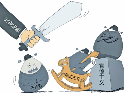 今年已问责55人！梅州向形式主义、官僚主义“亮剑”