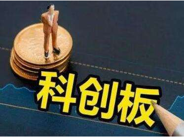 科创板纪律处分“首单”：两保荐代表人遭通报批评