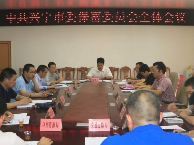 兴宁市委保密委员会召开会议  部署2019年工作