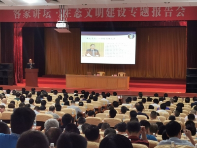 生态文明建设怎么干？梅州举办这个专题报告会，李庆瑞主讲