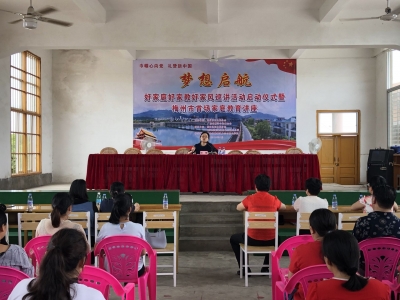 传递家风正能量！梅州市首场家庭教育讲座在蕉岭龙安村举行