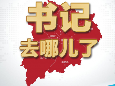 书记去哪儿 | 他们连续两个周末都没闲着！究竟在忙啥？