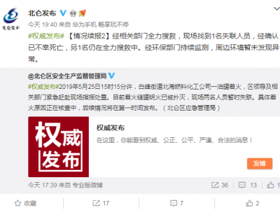 宁波一公司油罐起火一死一失踪 周边环境未现异常