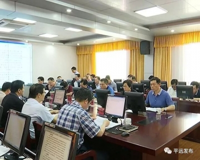 平远县政府召开2019年第7次常务会议