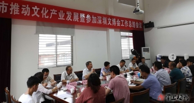 深圳文博会工作总结会议召开：共同推动我市文化产业发展
