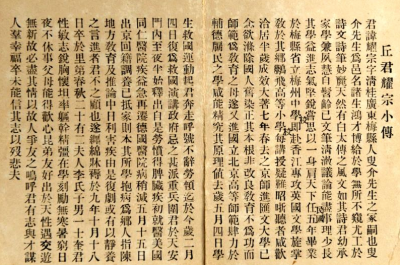 五四运动有梅州人的身影！《丘耀宗日记》整理分享会举行