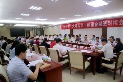 打通金融服务企业“最后一公里”！这个对接会在大埔召开