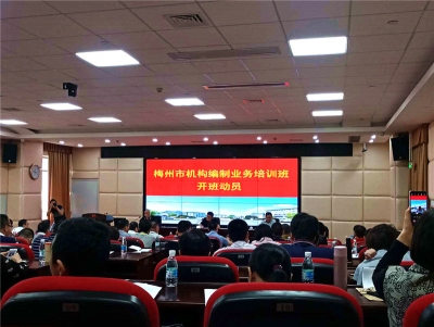 更系统，更专业！全市机构编制业务培训班开班