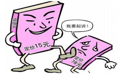 打盗版变"打地鼠" 去年我国网文盗版损失近60亿