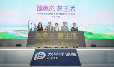 “健康态 慧生活”中国太保寿险2019年客户服务节盛大开幕