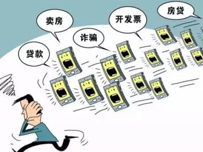 工信部约谈小米等30家企业：骚扰电话整改要短期内见效