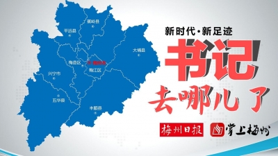 外出“充电”！这周他们依旧为了美好梅江区努力