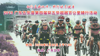 600名骑手相约益塘双峰！梅州五华超百公里骑行活动周日启动