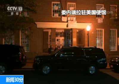 委内瑞拉常驻联合国代表：美国有义务保护委使馆安全